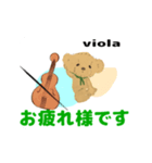 動くオーケストラ 吹奏楽ビオラ2（個別スタンプ：1）