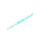 GUN WARNING（個別スタンプ：1）