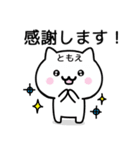 【ともえ】が使うねこ（個別スタンプ：5）