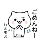 【ともえ】が使うねこ（個別スタンプ：7）