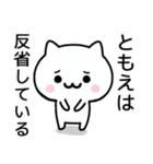 【ともえ】が使うねこ（個別スタンプ：8）