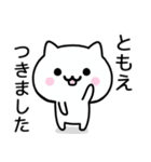 【ともえ】が使うねこ（個別スタンプ：16）