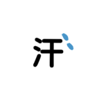 漢字一文字で伝えたい（個別スタンプ：5）