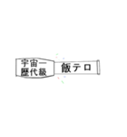 宇宙第一、歴代級 顔文字（個別スタンプ：2）