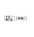 宇宙第一、歴代級 顔文字（個別スタンプ：21）