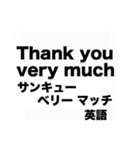 世界の『感謝の言葉』の吹き出しスタンプ（個別スタンプ：1）