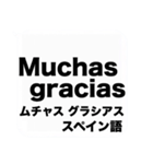 世界の『感謝の言葉』の吹き出しスタンプ（個別スタンプ：4）