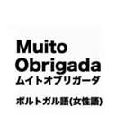 世界の『感謝の言葉』の吹き出しスタンプ（個別スタンプ：11）