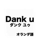 世界の『感謝の言葉』の吹き出しスタンプ（個別スタンプ：20）