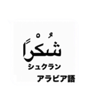 世界の『感謝の言葉』の吹き出しスタンプ（個別スタンプ：23）