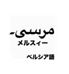 世界の『感謝の言葉』の吹き出しスタンプ（個別スタンプ：25）