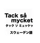 世界の『感謝の言葉』の吹き出しスタンプ（個別スタンプ：29）