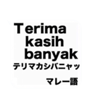 世界の『感謝の言葉』の吹き出しスタンプ（個別スタンプ：31）