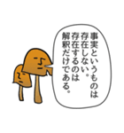 キノコが伝えたい格言（個別スタンプ：19）