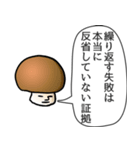 キノコが伝えたい格言（個別スタンプ：25）