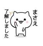 【まさえ】がつかうねこ（個別スタンプ：1）