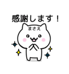 【まさえ】がつかうねこ（個別スタンプ：5）