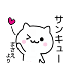 【まさえ】がつかうねこ（個別スタンプ：6）