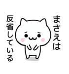 【まさえ】がつかうねこ（個別スタンプ：8）