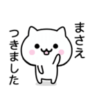 【まさえ】がつかうねこ（個別スタンプ：16）