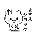 【まさえ】がつかうねこ（個別スタンプ：21）