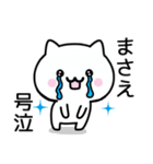 【まさえ】がつかうねこ（個別スタンプ：22）