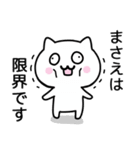 【まさえ】がつかうねこ（個別スタンプ：24）