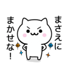 【まさえ】がつかうねこ（個別スタンプ：27）