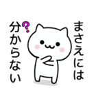 【まさえ】がつかうねこ（個別スタンプ：32）