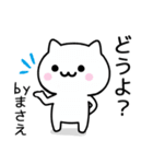 【まさえ】がつかうねこ（個別スタンプ：38）