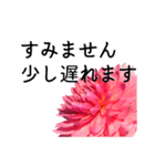 暮らしに花を♪ ダリア(敬語)（個別スタンプ：9）