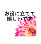 暮らしに花を♪ ダリア(敬語)（個別スタンプ：18）