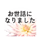 暮らしに花を♪ ダリア(敬語)（個別スタンプ：20）