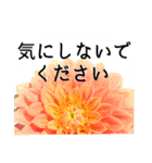 暮らしに花を♪ ダリア(敬語)（個別スタンプ：22）