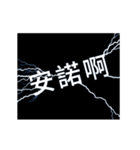 flash lightning,Taiwanese dialects 2（個別スタンプ：2）