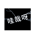 flash lightning,Taiwanese dialects 2（個別スタンプ：9）