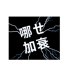 flash lightning,Taiwanese dialects 2（個別スタンプ：14）