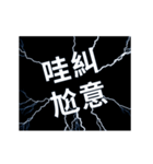 flash lightning,Taiwanese dialects 2（個別スタンプ：16）