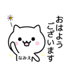 【なみえ】が使うねこ（個別スタンプ：18）