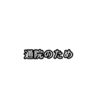 遅刻する前にポチッ！（個別スタンプ：2）