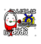 Ao's Christmas tweet.（個別スタンプ：5）