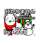 Ao's Christmas tweet.（個別スタンプ：17）