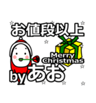 Ao's Christmas tweet.（個別スタンプ：18）