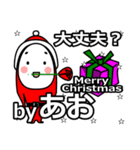 Ao's Christmas tweet.（個別スタンプ：20）