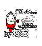 Ao's Christmas tweet.（個別スタンプ：30）