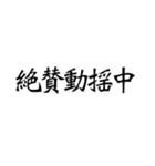 超シンプル文字だけ④（個別スタンプ：40）