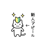 新人ねこさん（個別スタンプ：7）