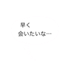 恋人との定型文（個別スタンプ：3）