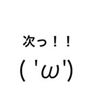 ただの顔文字と文字のスタンプです( 'ω')（個別スタンプ：5）