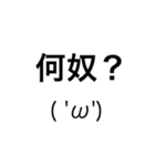 ただの顔文字と文字のスタンプです( 'ω')（個別スタンプ：16）